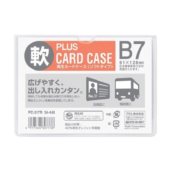 プラス 34440)再生カードケース ソフト B7 PC-317R 1点