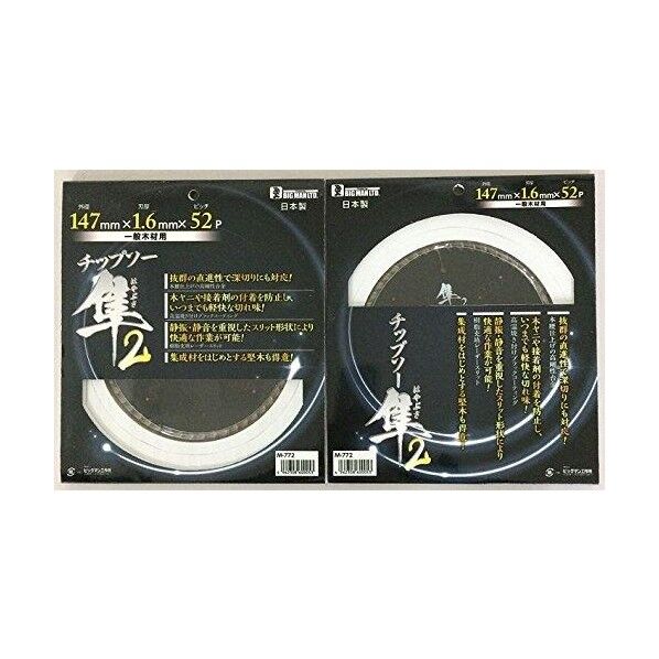木工チップソー隼2 147mm×52P M-772 1枚
