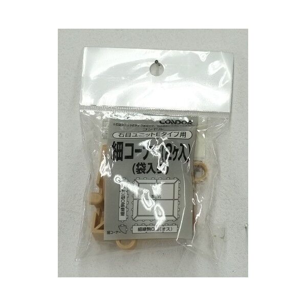 石目ユニットE 細コーナー(2ヶ入り) サンドベージュ