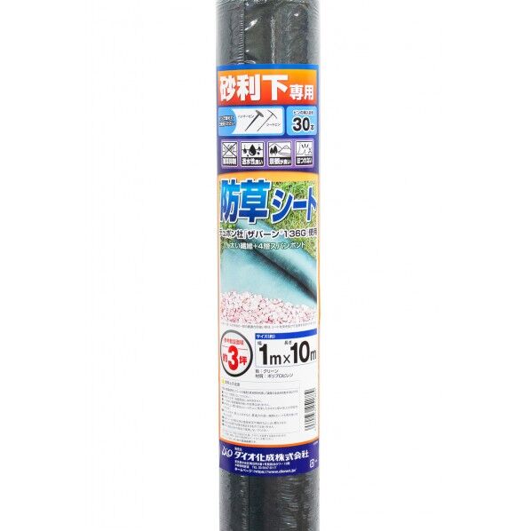 砂利下防草シート 1MX10M 1点
