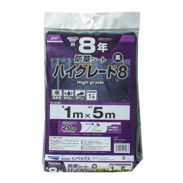 防草シートハイグレード8Y