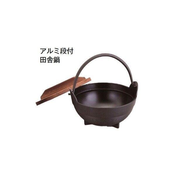 アルミ段付 田舎鍋 15cm 292065 1個