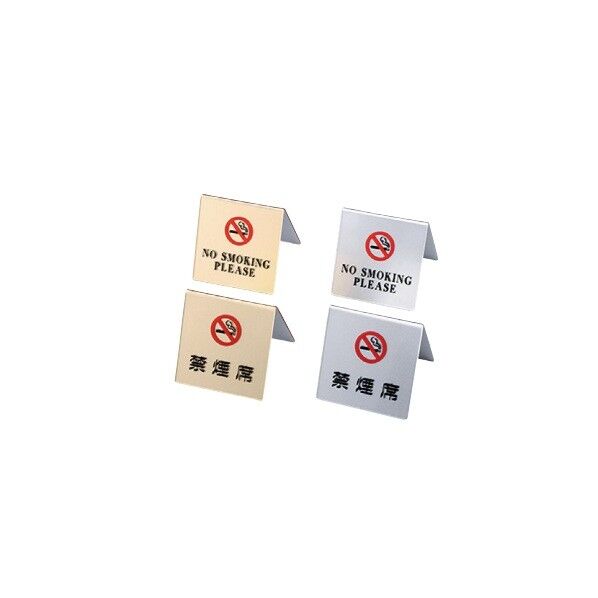 えいむ 山型禁煙席 シルバー