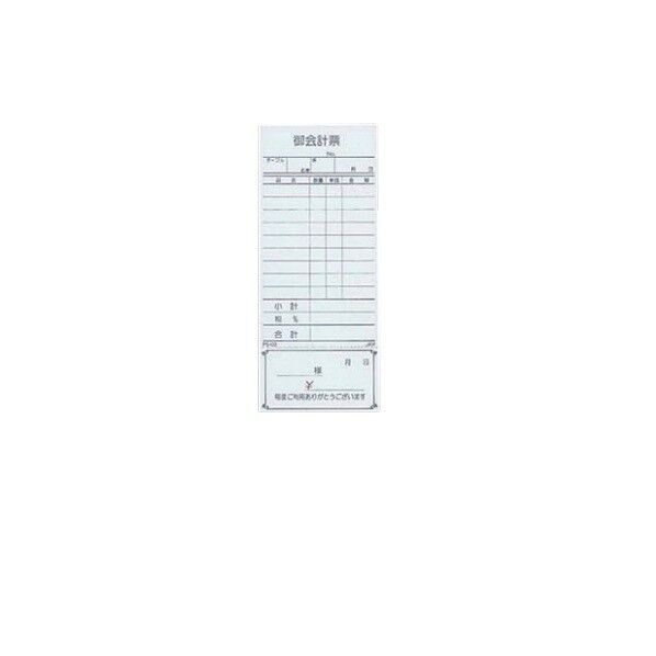お会計伝票 PS-03 単式・清算書付 310081 10冊