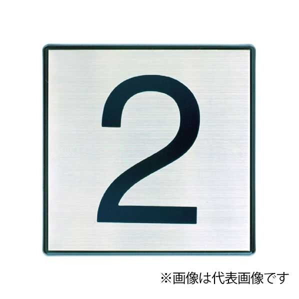 階数表示板 S-10用プレートのみ 4