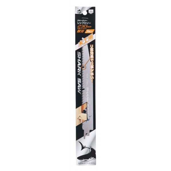 シャークソー シャークソー レシプロソー 木工用 230mm 替刃 3枚入 1セット