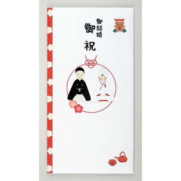 ペーパーカットマスコット付金封（御結婚御祝）