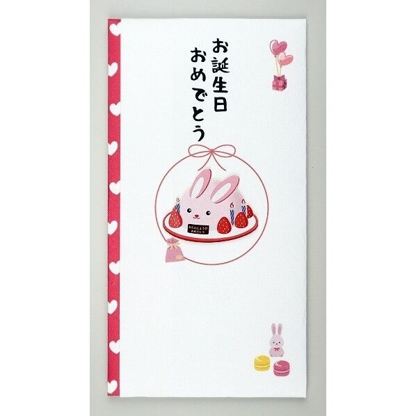 ペーパーカットマスコット付金封(お誕生日おめでとう)