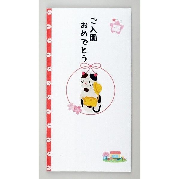 ペーパーカットマスコット付金封(ご入園おめでとう)