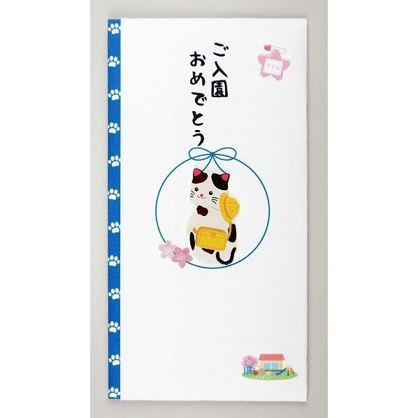 ペーパーカットマスコット付金封(ご入園おめでとう)