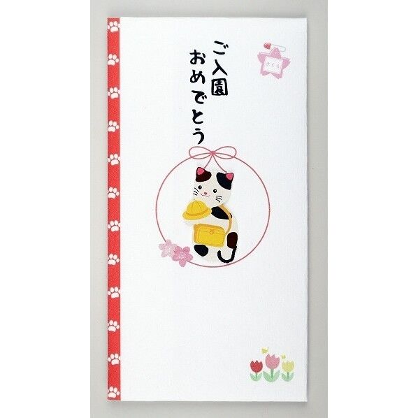 ペーパーカットマスコット付金封(ご入園おめでとう)