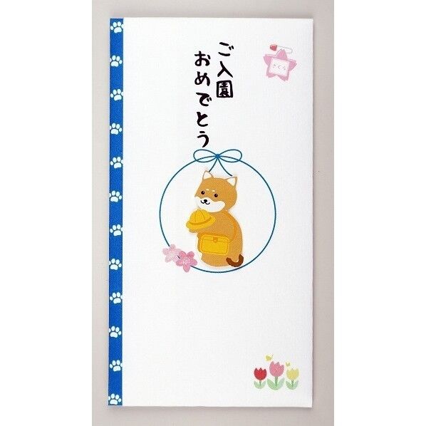 ペーパーカットマスコット付金封（ご入園おめでとう）