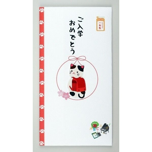 ペーパーカットマスコット付金封（ご入学おめでとう）