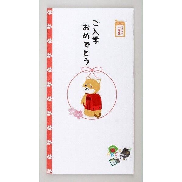 ペーパーカットマスコット付金封（ご入学おめでとう）