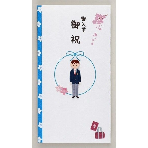 ペーパーカットマスコット付金封（御入学御祝）