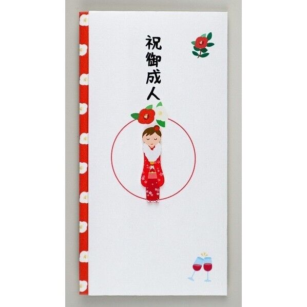 ペーパーカットマスコット付金封（祝御成人）
