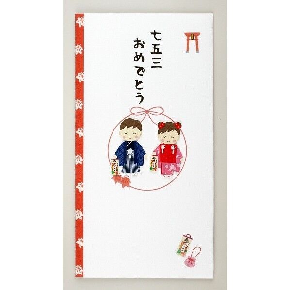ペーパーカットマスコット付金封（七五三おめでとう）