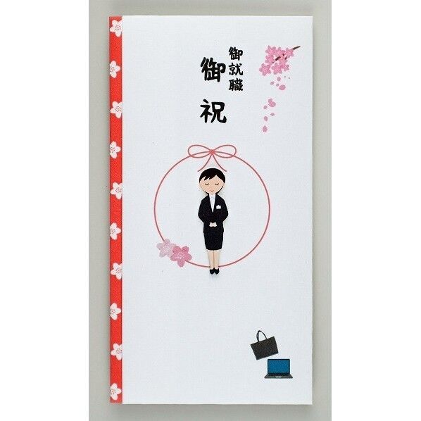 ペーパーカットマスコット付金封（御就職御祝）
