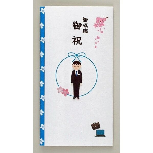 ペーパーカットマスコット付金封(御就職御祝)