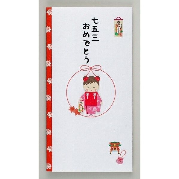 ペーパーカットマスコット付金封（七五三おめでとう）