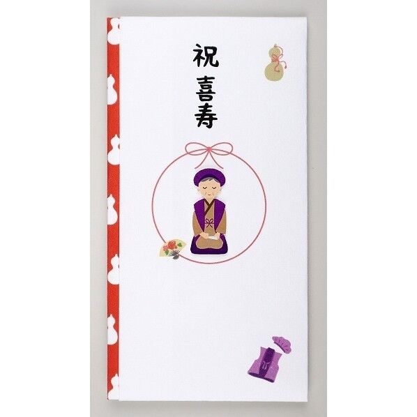 ペーパーカットマスコット付金封（祝喜寿）