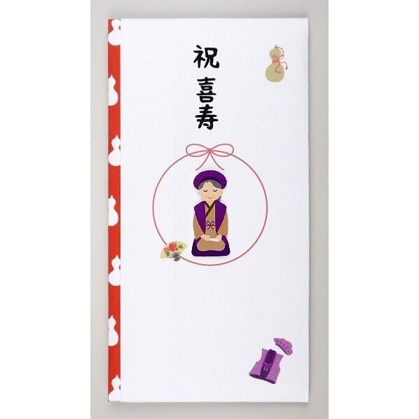 ペーパーカットマスコット付金封(祝喜寿)