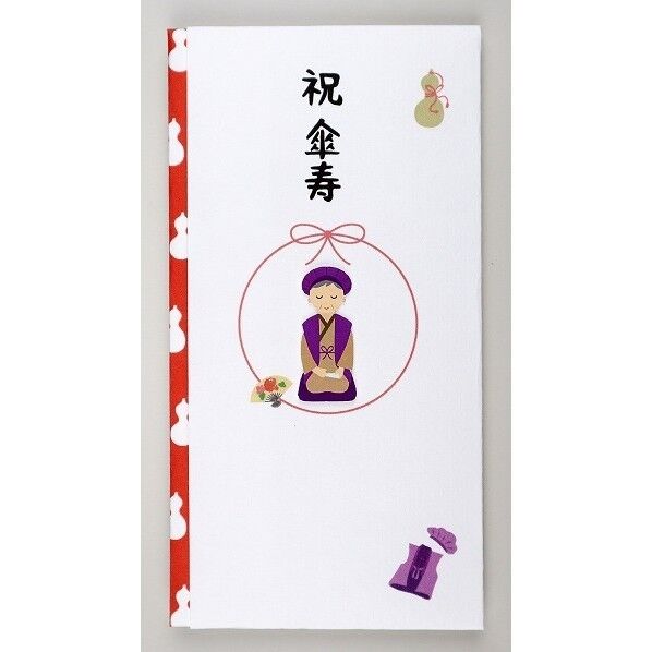 ペーパーカットマスコット付金封(祝傘寿)