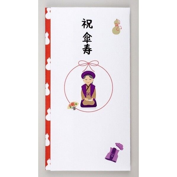 ペーパーカットマスコット付金封（祝傘寿）