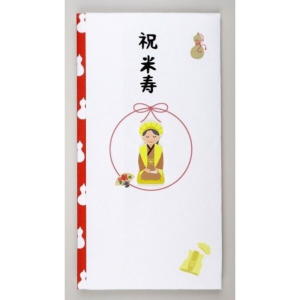 ペーパーカットマスコット付金封(祝米寿)