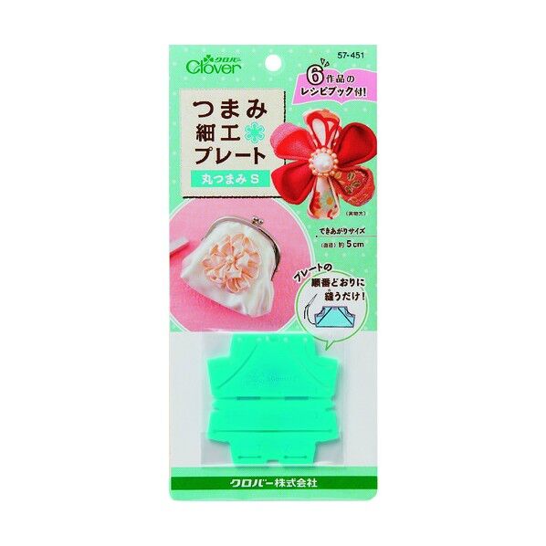 つまみ加工プレート