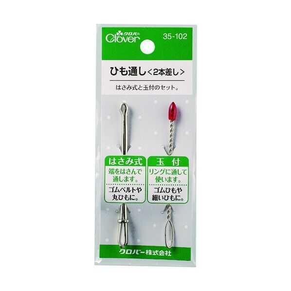 ひも通し 2本差し 35102 1個