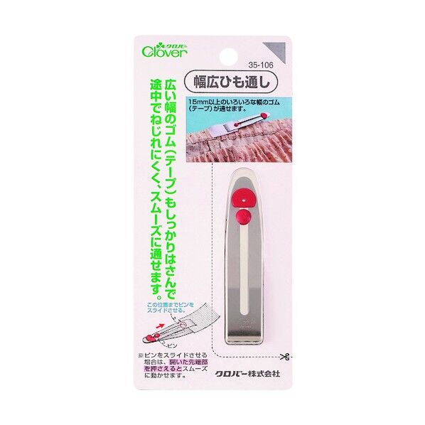 幅広ひも通し (15mm以上) 35106