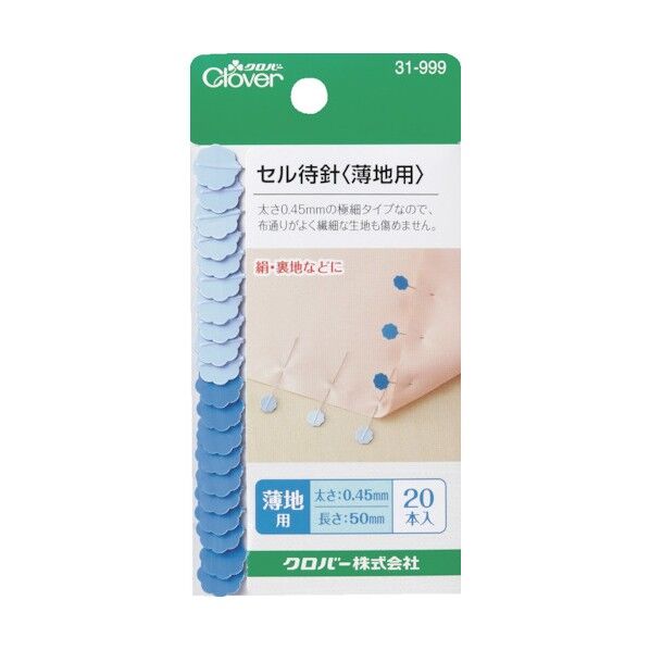 セル待針 薄地用 31999 20個