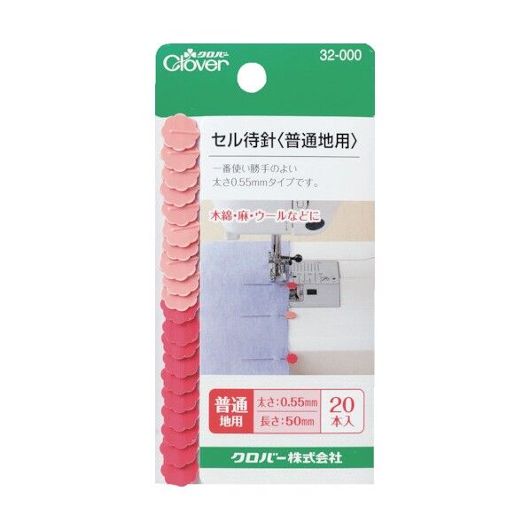 クロバー セル待針 普通地用