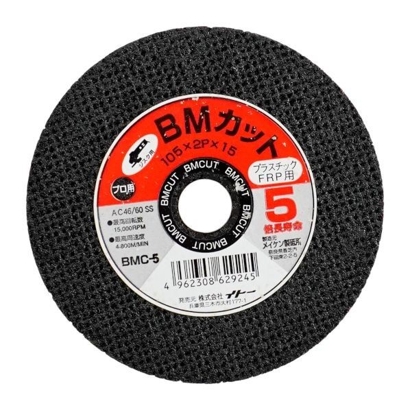 BMカット切断砥石プラスチック・FRP用 BMC-5 1