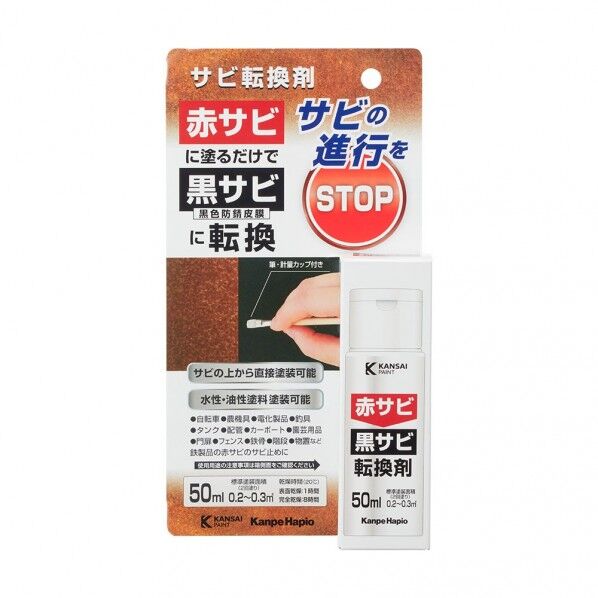 カンペハピオ サビ転換剤 赤サビ→黒サビに転換!サビの進行をSTOP! 36×108×200 1箱...