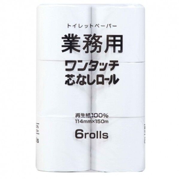 業務用 ワンタッチ芯なし トイレットペーパー 150m シングル 6ロール×8パック 114幅