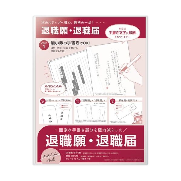 ササガワ 簡単作成 退職届 退職願 44-505 1セット...