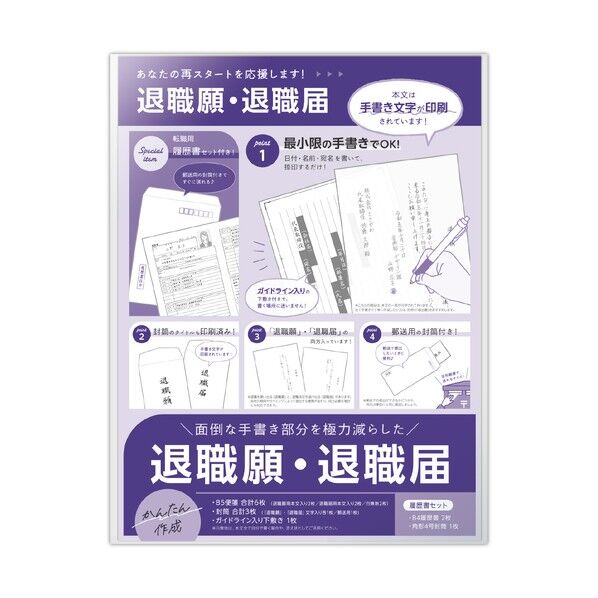 簡単作成 退職届 退職願 履歴書付き 44-506 1セット...