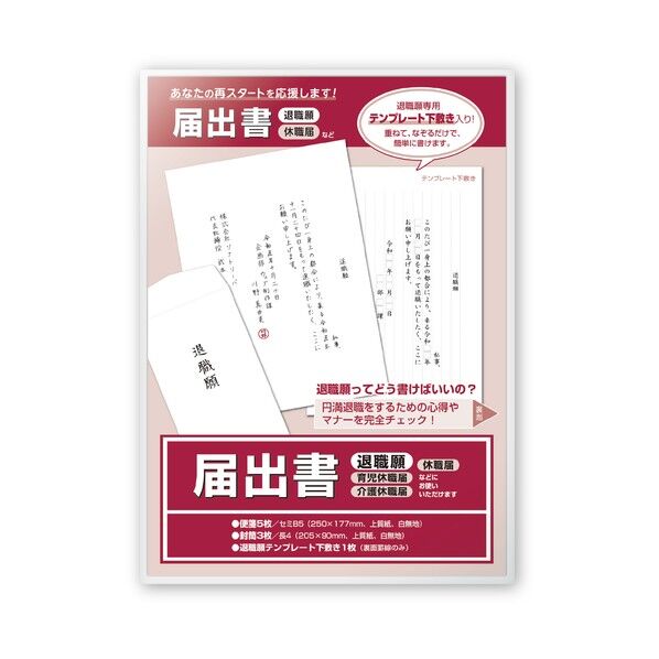 ササガワ 退職願 届出書 44-500 1セット...