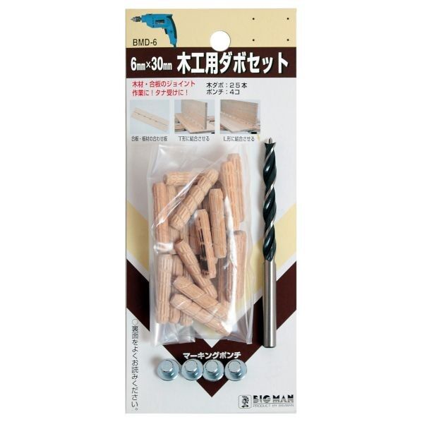 木工用ダボセット 6×30mm BMD-6 1