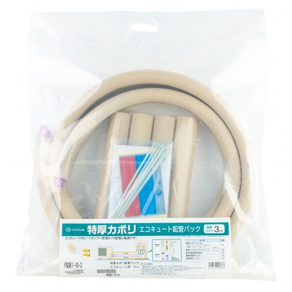 特厚カポリEQ配管パック3m