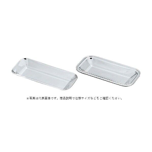 洋白角型オシボリ入 切渕