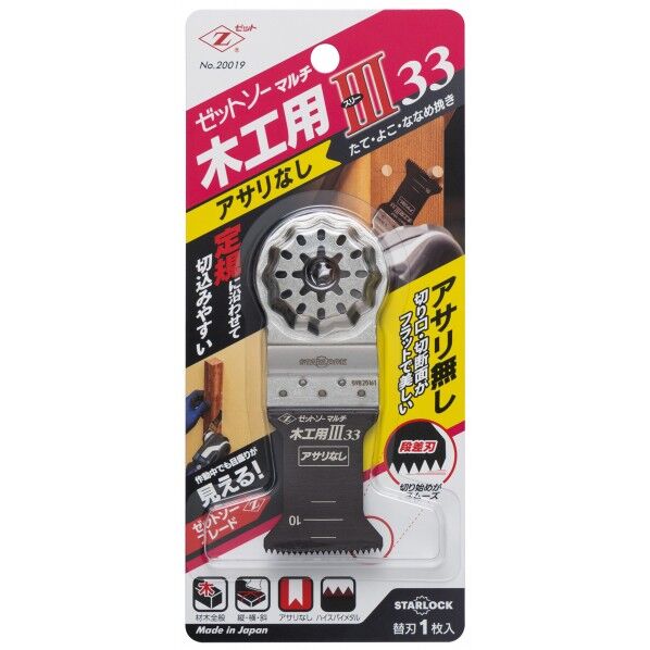 ゼットソー/ZETSAW ゼットソーマルチ 木工用III33 アサリなし 20019 1個