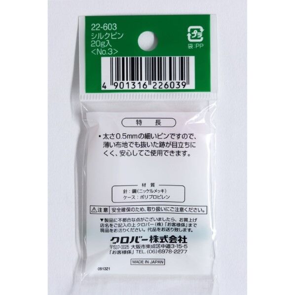 まち針 「シルクピン」 20g入 (No.3) 22603 1個
