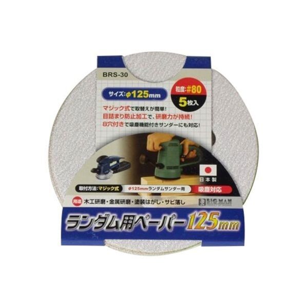 ランダム用ペーパー #80 BRS-30 5枚