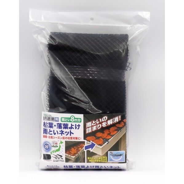 快適便利 枯葉・落葉よけ雨といネット