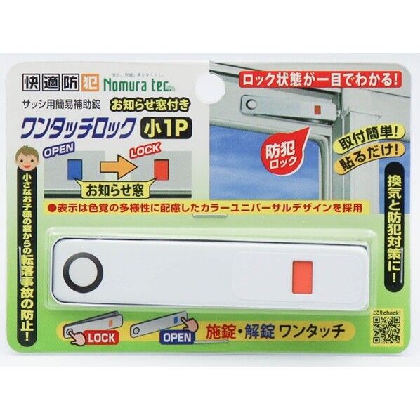ノムラテック お知らせ窓付きワンタッチロック 小 ホワイト N-1167 1パック