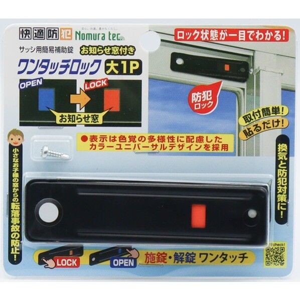 ノムラテック お知らせ窓付きワンタッチロック 大 ブラック N-1168 1パック...