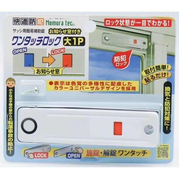 ノムラテック お知らせ窓付きワンタッチロック 大 ホワイト N-1169 1パック...